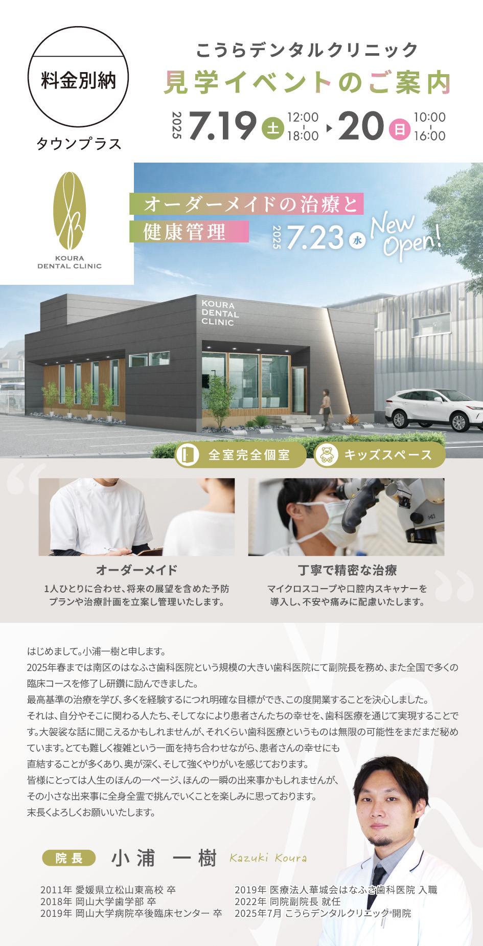 見学イベント（内覧会）のご案内｜こうらデンタルクリニック